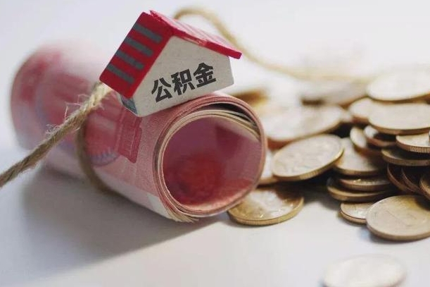 公积金新政策最新消息-南宁公积金代办平台